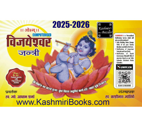 Vijayeshwer Jantrie 2025-2026